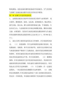 材料腐蝕與防護試題