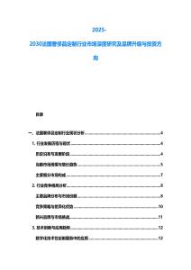 2025-2030法國奢侈品定制行業市場深度研究及品牌升級與投資方向
