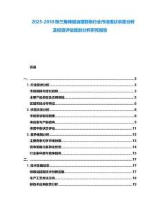 2025-2030珠三角辣椒油提取物行業市場現狀供需分析及投資評估規劃分析研究報告
