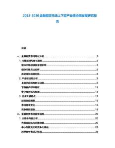 2025-2030金融租賃市場上下游產業鏈協同發展研究報告
