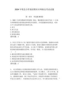 2024年郫縣合作鎮招聘社區網格員考試試題附答案詳解