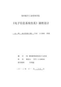 matlab  課程設計
