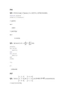 Matlab課后習題解答