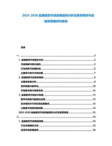 2025-2030金融租賃市場發展趨勢分析及前景預測與投融資策略研究報告