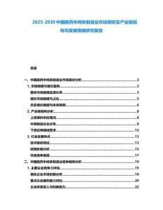 2025-2030中國醫藥中間體制造業市場調研及產業鏈結構與發展策略研究報告