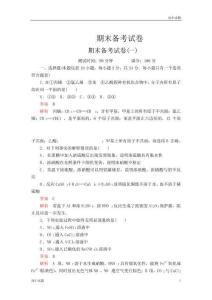 新人教版高中化學必修二期末綜合測試題