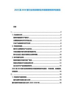 2025至2030蟹行業項目調研及市場前景預測評估報告