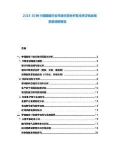 2025-2030中國(guó)服裝行業(yè)市場(chǎng)供需分析及投資評(píng)估發(fā)展前景調(diào)研報(bào)告