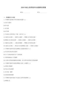 2024年成人高考高升專試題附含答案