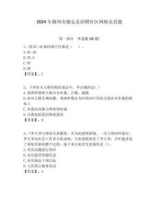 2024年潮州市潮安縣招聘社區網格員真題附答案詳解