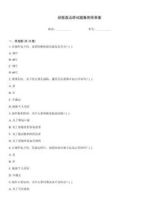 初级面点师试题集附带答案