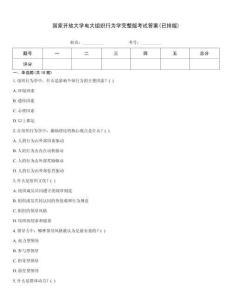 國家開放大學(xué)電大組織行為學(xué)完整版考試答案(已排版)