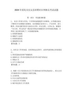 2024年綏化市慶安縣招聘社區(qū)網(wǎng)格員考試試題附答案詳解