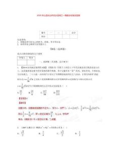 2025年山西長治市武鄉(xiāng)縣高三一模數(shù)學試卷及答案