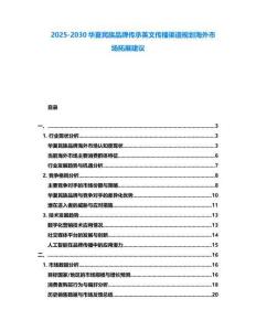 2025-2030華夏民族品牌傳承英文傳播渠道規劃海外市場拓展建議