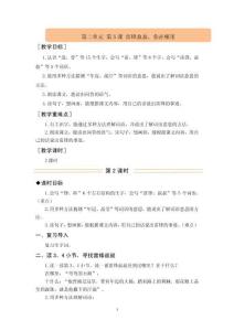 《雷鋒叔叔，你在哪里》培優教案（第二課時） (1)