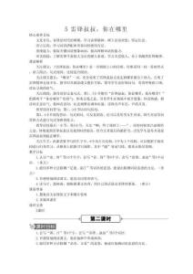 《雷鋒叔叔，你在哪里》優質教案（第二課時）