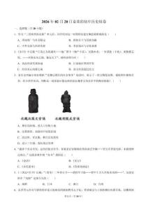 2026年02月20日袁榮的初中歷史組卷 (3)