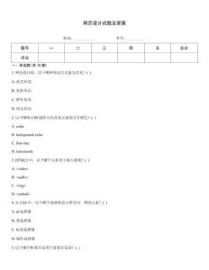 網(wǎng)頁設(shè)計試題及答案