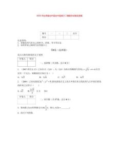 2025年臺灣省臺中縣臺中縣高三二模數學試卷及答案