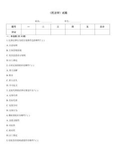 《民法學》試題