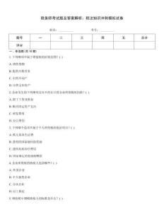 稅務師考試題及答案解析：稅法知識沖刺模擬試卷