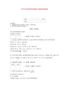 2025年山東省東營市利津縣高三二模數(shù)學試卷及答案