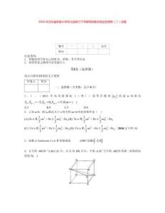 2025年河北省张家口市尚义县高三下学期考前数学适应性演练（二）试题