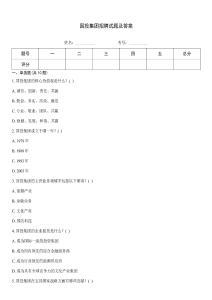 國投集團(tuán)招聘試題及答案