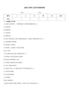 監(jiān)理工程師三控考試真題答案