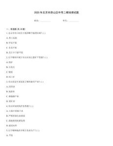 2025年北京市房山區(qū)中考二模地理試題