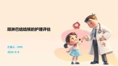 颈淋巴结结核的护理评估