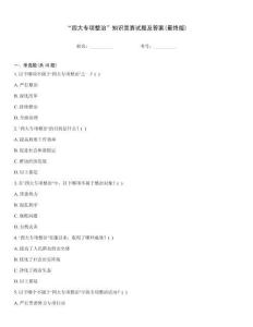 “四大專項整治”知識競賽試題及答案(最終版)