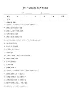 2025年云南安全員C證考試模擬題