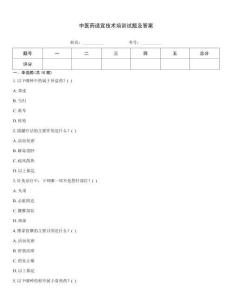 中醫藥適宜技術培訓試題及答案