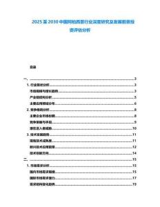 2025至2030中國阿柏西普行業(yè)深度研究及發(fā)展前景投資評估分析