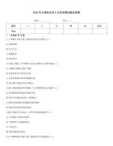 2025年云南安全員C證考試模擬題及答案