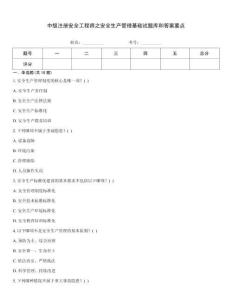 中級注冊安全工程師之安全生產管理基礎試題庫和答案要點