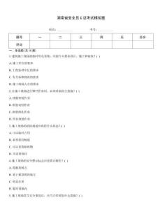 湖南省安全員C證考試模擬題完整版