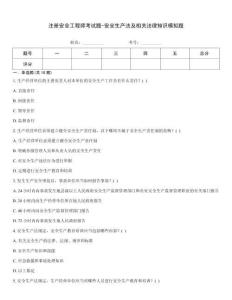 注冊安全工程師考試題-安全生產法及相關法律知識模擬題