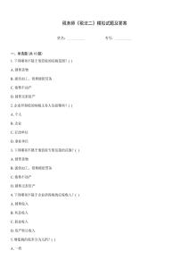 稅務師《稅法二》模擬試題及答案