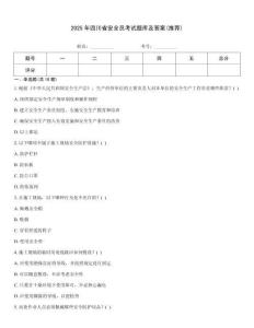 2025年四川省安全員考試題庫及答案(推薦)
