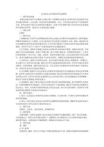 2.13遼宋夏金元時(shí)期的對外交流教案-七年級歷史下冊(1)