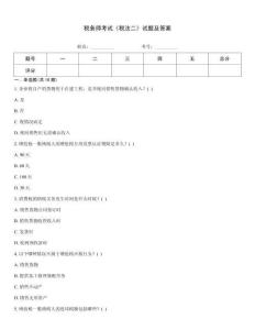 稅務(wù)師考試《稅法二》試題及答案