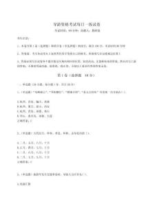 導游資格考試每日一練試卷含答案詳解【奪分金卷】