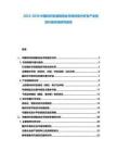 2025-2030中國紡織機械制造業(yè)市場供需分析及產業(yè)投資升級布局研究報告