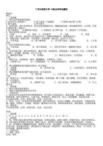廣州中醫藥大學中醫內科試題庫(附答案)整理版
