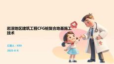 巖溶地區建筑工程CFG樁復合地基施工技術