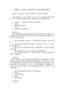 法律碩士(綜合課)模擬試卷157(題后含答案及解析)