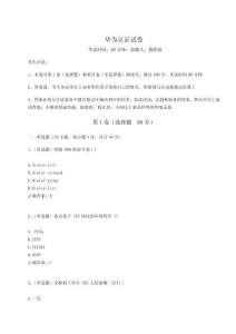 2023年度華為認證試卷及完整答案詳解一套